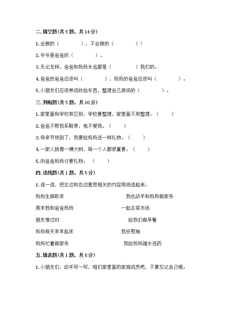 人教部编版(五四制)一年级下册第三单元 我爱我家 9 我和我的家测试卷一套及答案【全优】第2页