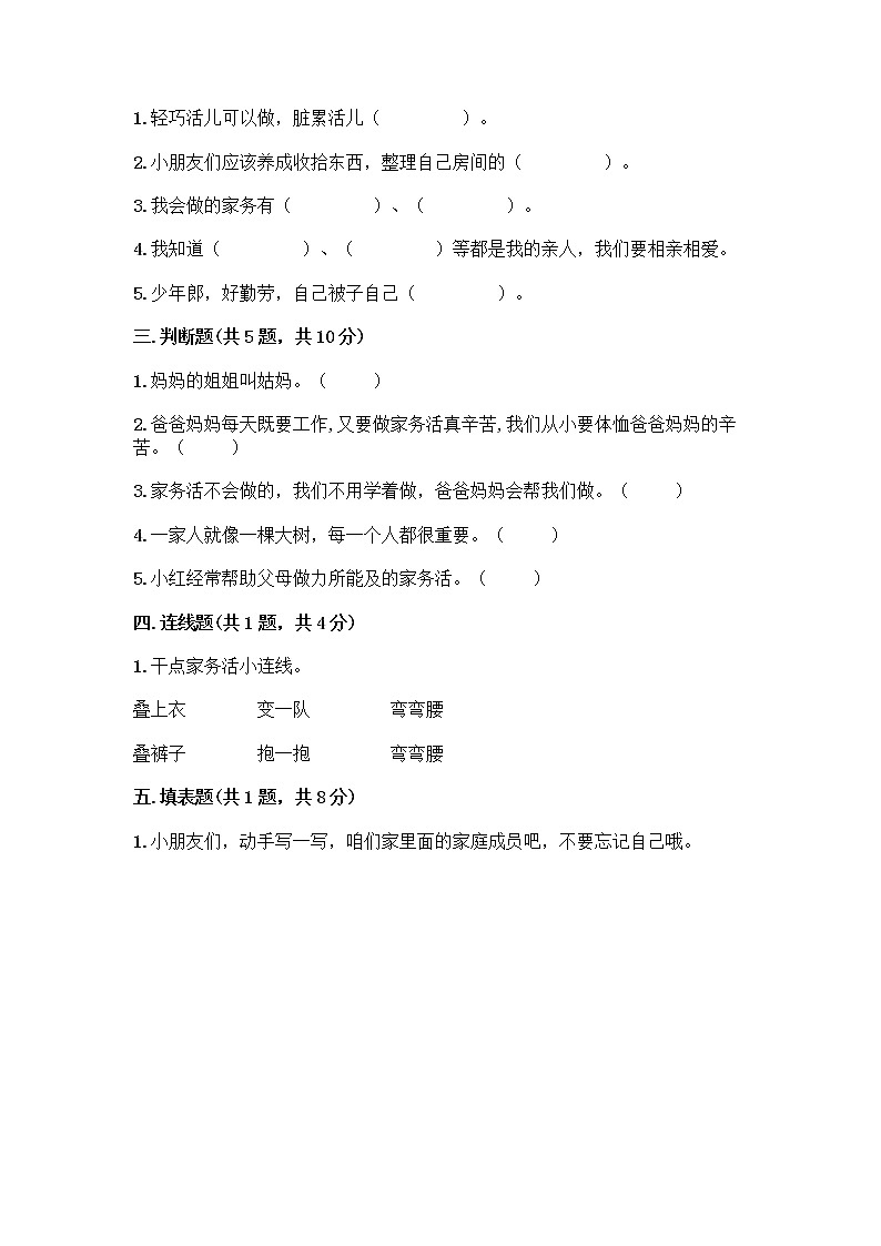 人教部编版(五四制)一年级下册第三单元 我爱我家 9 我和我的家测试卷带答案【满分必刷】第2页