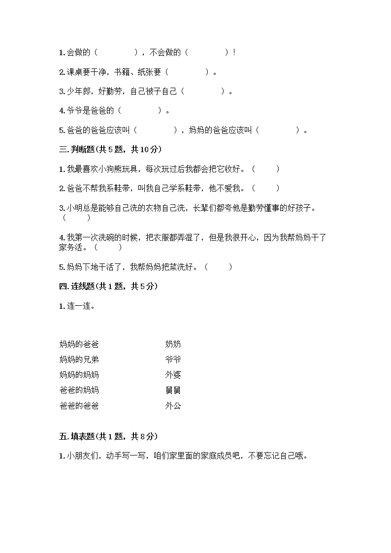 人教部编版(五四制)一年级下册第三单元 我爱我家 9 我和我的家测试卷含答案第2页