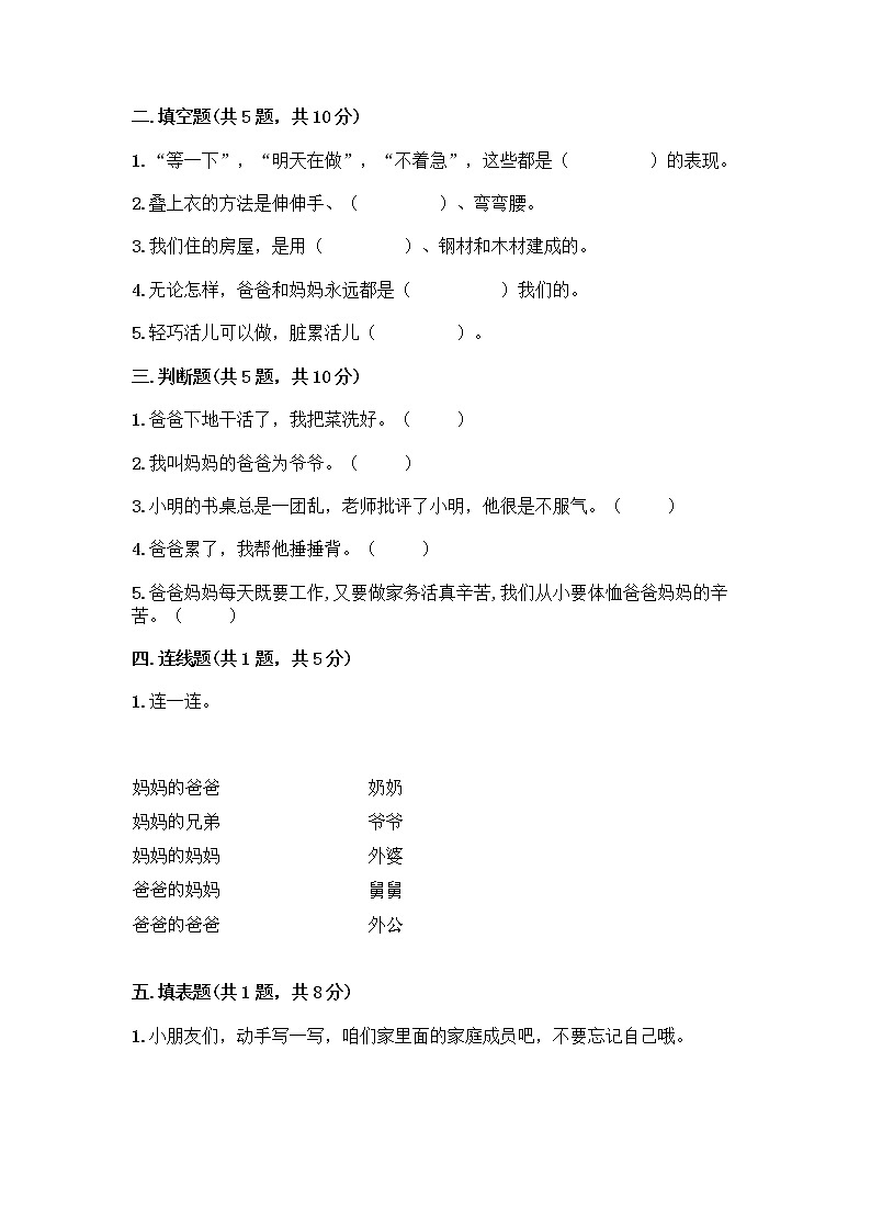 人教部编版(五四制)一年级下册第三单元 我爱我家 9 我和我的家测试卷含答案【研优卷】第2页