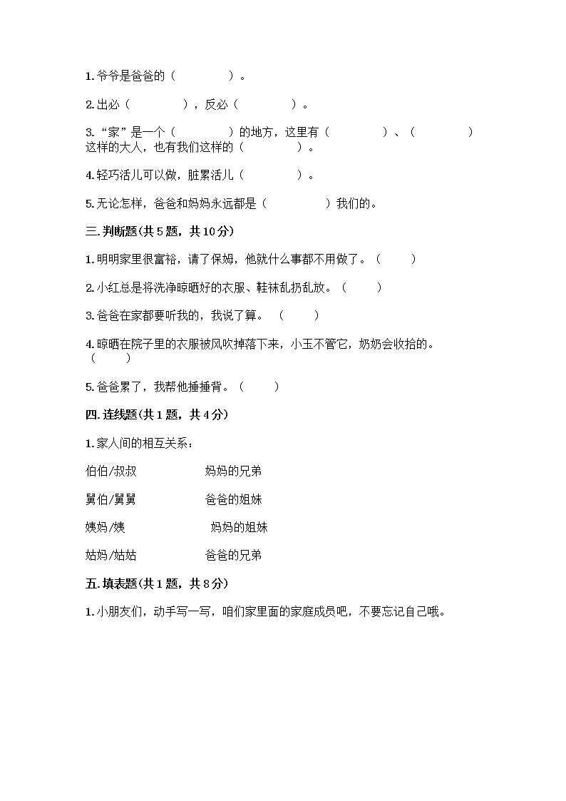 人教部编版(五四制)一年级下册第三单元 我爱我家 9 我和我的家测试卷附参考答案【B卷】第2页