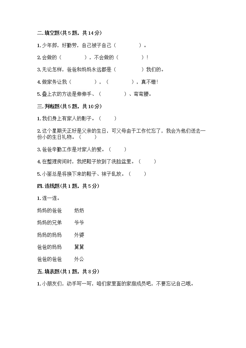 人教部编版(五四制)一年级下册第三单元 我爱我家 9 我和我的家测试卷及解析答案第2页