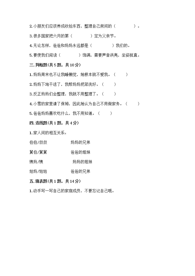 人教部编版(五四制)一年级下册第三单元 我爱我家 9 我和我的家测试卷带答案【新】第2页