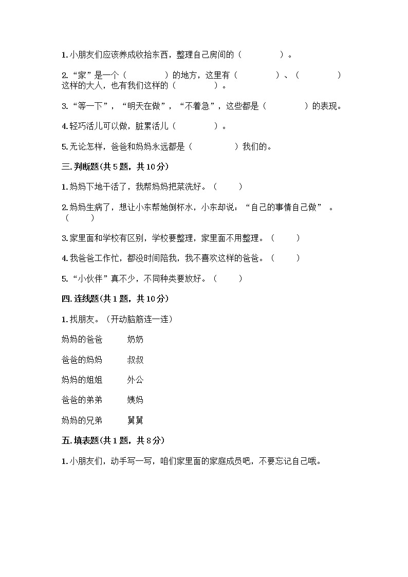 人教部编版(五四制)一年级下册第三单元 我爱我家 9 我和我的家测试卷及答案第2页