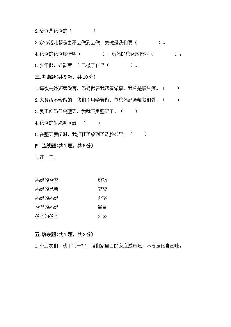 人教部编版(五四制)一年级下册第三单元 我爱我家 9 我和我的家测试卷一套附答案第2页