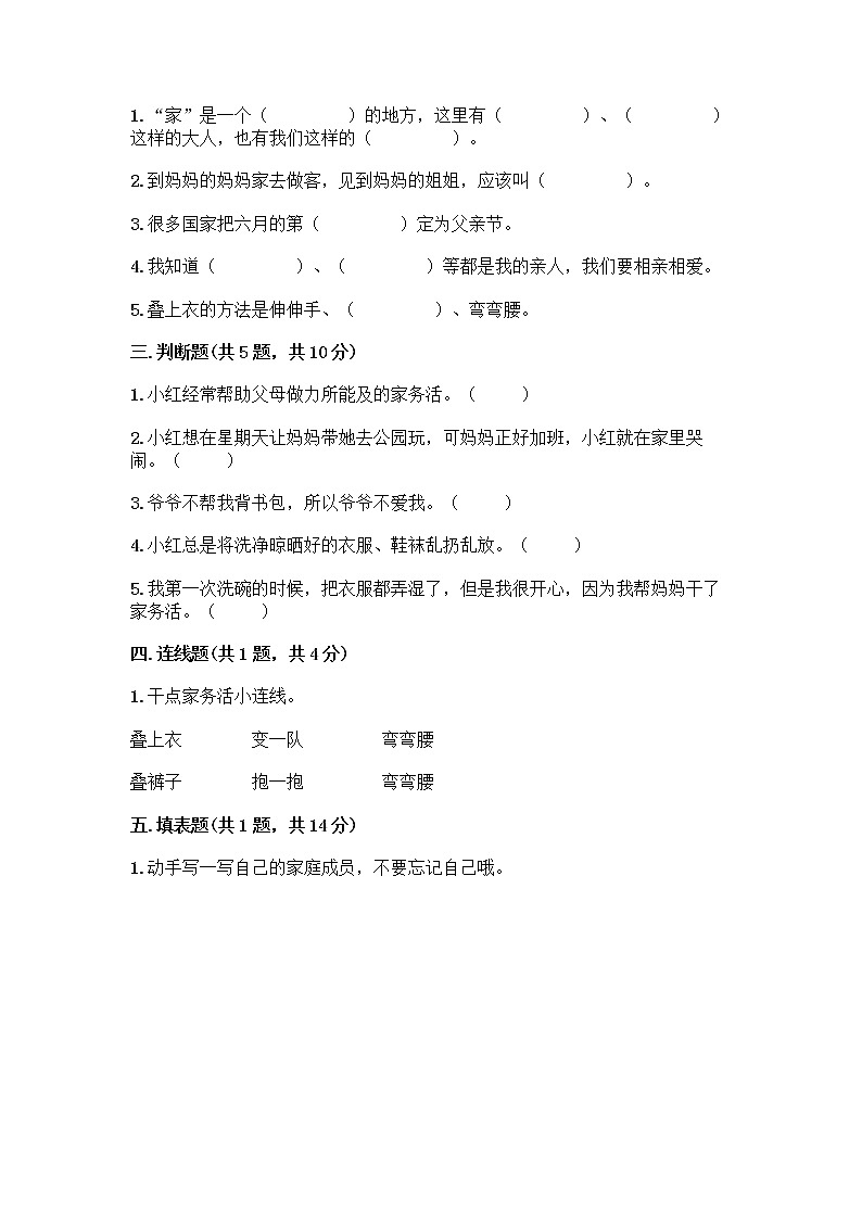 人教部编版(五四制)一年级下册第三单元 我爱我家 9 我和我的家测试卷附参考答案第2页