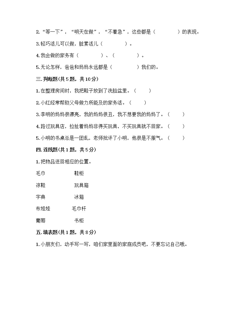 人教部编版(五四制)一年级下册第三单元 我爱我家 9 我和我的家测试卷一套含答案【精品】第2页