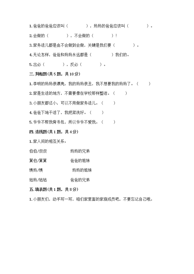 人教部编版(五四制)一年级下册第三单元 我爱我家 9 我和我的家测试卷附答案解析第2页