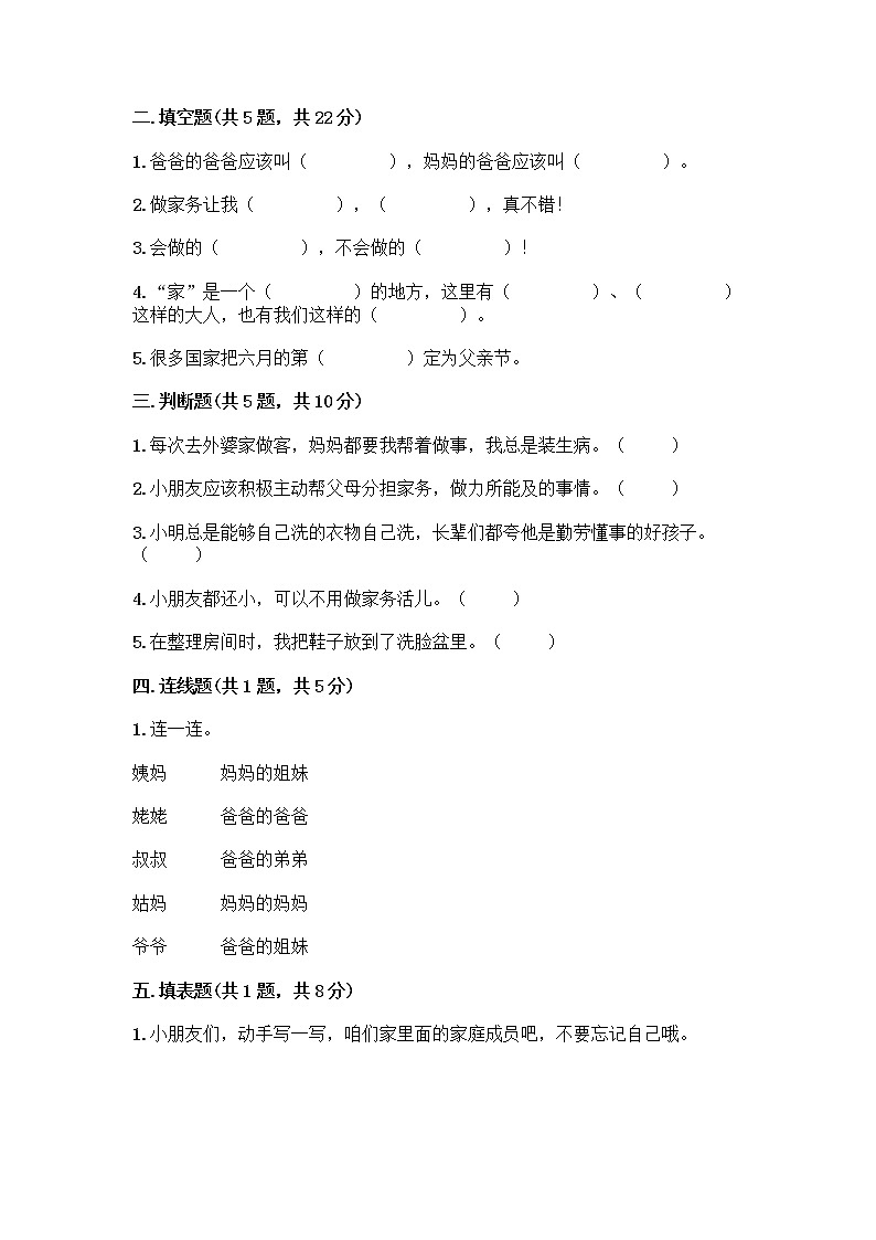 人教部编版(五四制)一年级下册第三单元 我爱我家 9 我和我的家测试卷及参考答案【夺分金卷】第2页