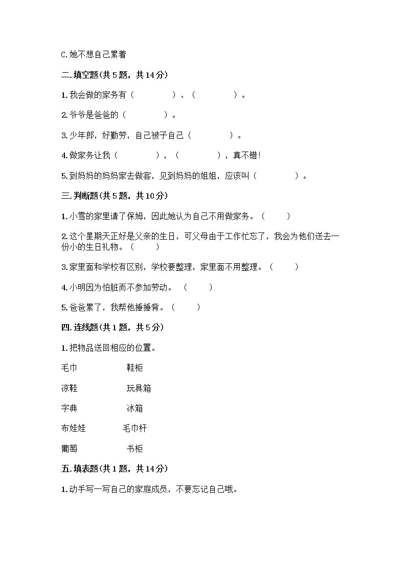 人教部编版(五四制)一年级下册第三单元 我爱我家 9 我和我的家测试卷及参考答案AB卷第2页