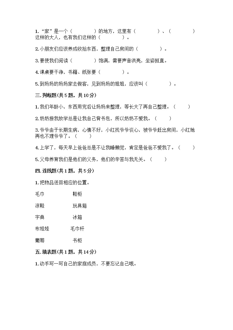 人教部编版(五四制)一年级下册第三单元 我爱我家 9 我和我的家测试卷【精选题】02