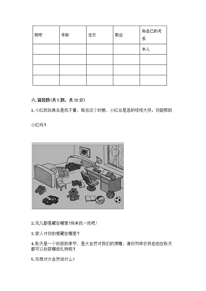 人教部编版(五四制)一年级下册第三单元 我爱我家 9 我和我的家测试卷【精选题】03