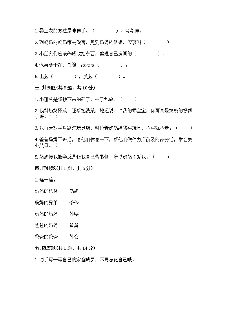 人教部编版(五四制)一年级下册第三单元 我爱我家 9 我和我的家测试卷带解析答案02