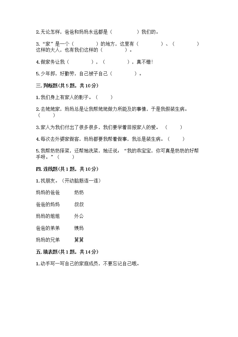 人教部编版(五四制)一年级下册第三单元 我爱我家 9 我和我的家测试卷【夺冠系列】第2页