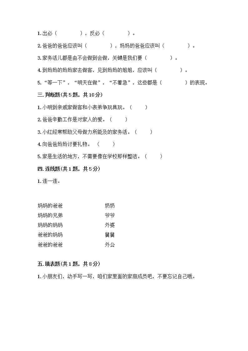 人教部编版(五四制)一年级下册第三单元 我爱我家 9 我和我的家测试卷【A卷】第2页