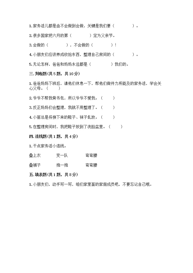 人教部编版(五四制)一年级下册第三单元 我爱我家 9 我和我的家测试卷附答案（完整版）第2页