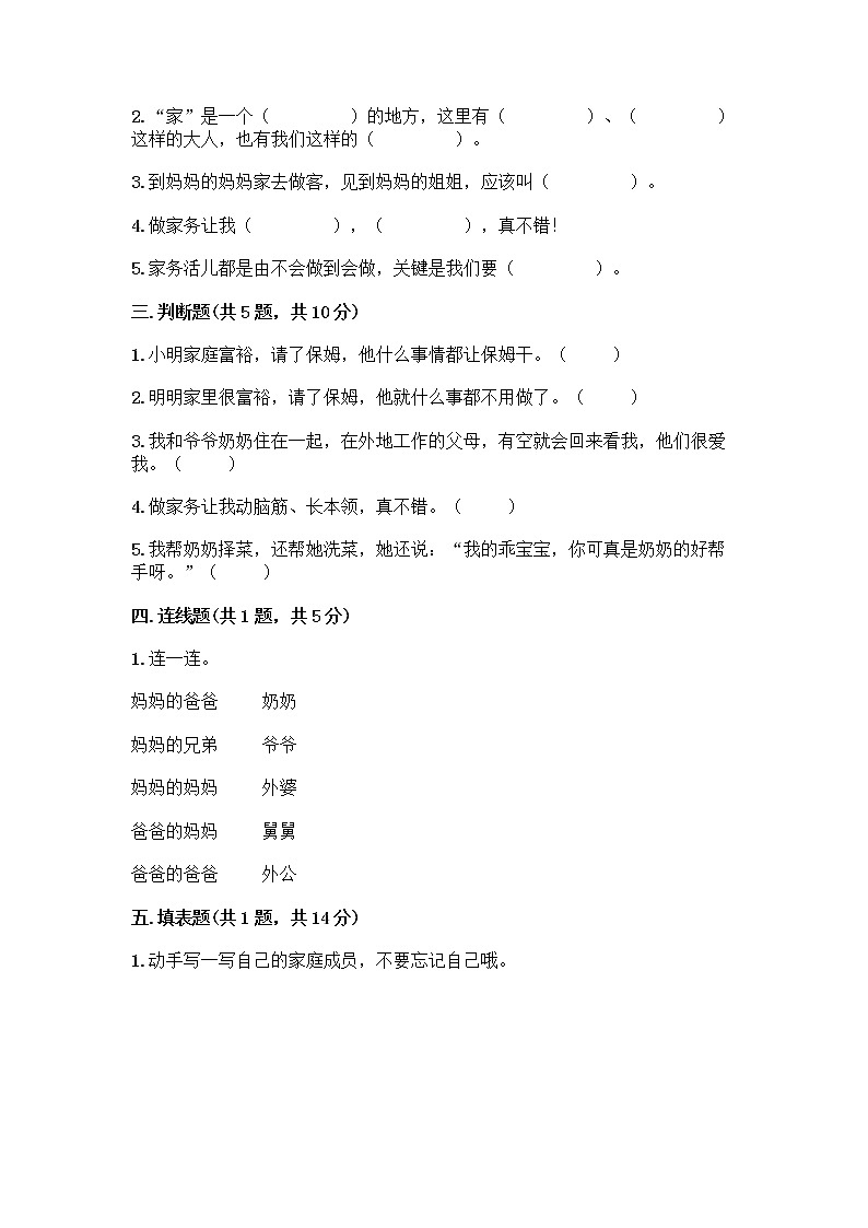 人教部编版(五四制)一年级下册第三单元 我爱我家 9 我和我的家测试卷及参考答案【最新】第2页