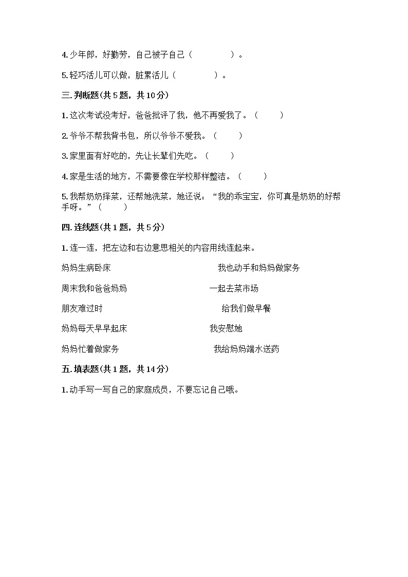 人教部编版(五四制)一年级下册第三单元 我爱我家 9 我和我的家测试卷带完整答案【易错题】第2页