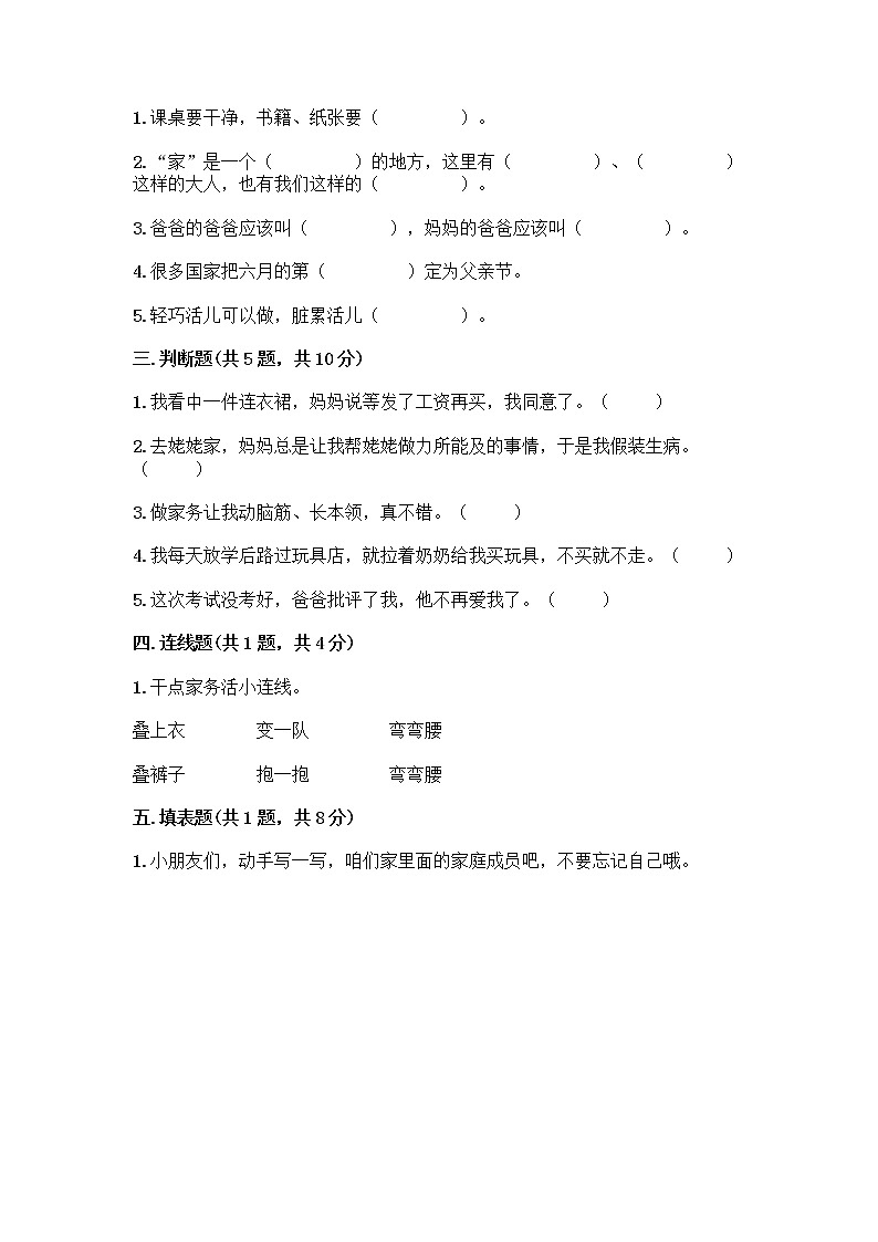 人教部编版(五四制)一年级下册第三单元 我爱我家 9 我和我的家测试卷附答案【轻巧夺冠】第2页