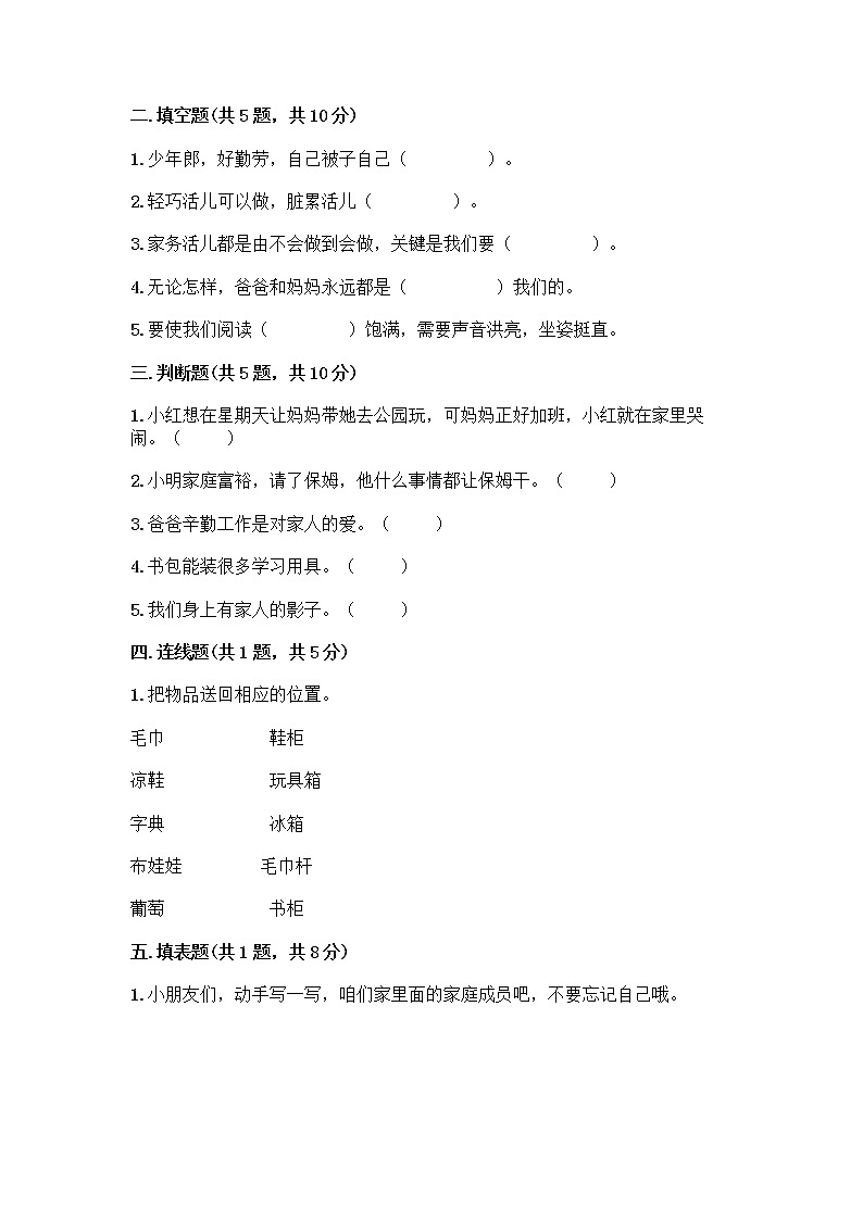 人教部编版(五四制)一年级下册第三单元 我爱我家 9 我和我的家测试卷及答案【全国通用】第2页