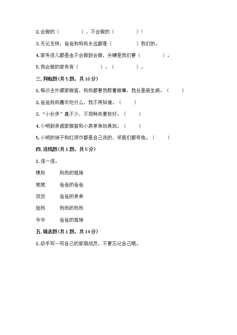 人教部编版(五四制)一年级下册第三单元 我爱我家 9 我和我的家测试卷及参考答案第2页