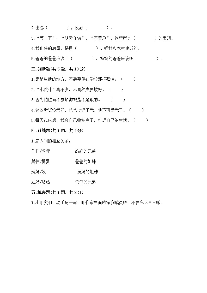 人教部编版(五四制)一年级下册第三单元 我爱我家 9 我和我的家测试卷附答案第2页