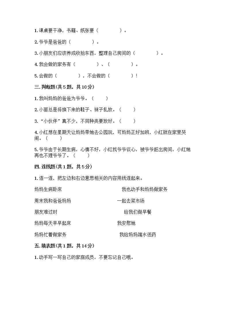 人教部编版(五四制)一年级下册第三单元 我爱我家 9 我和我的家测试卷附参考答案第2页