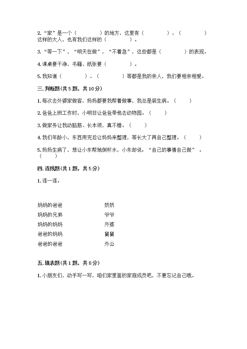 人教部编版(五四制)一年级下册第三单元 我爱我家 9 我和我的家测试卷精编02
