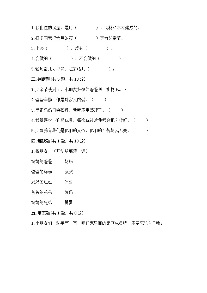 人教部编版(五四制)一年级下册第三单元 我爱我家 9 我和我的家测试卷及参考答案第2页