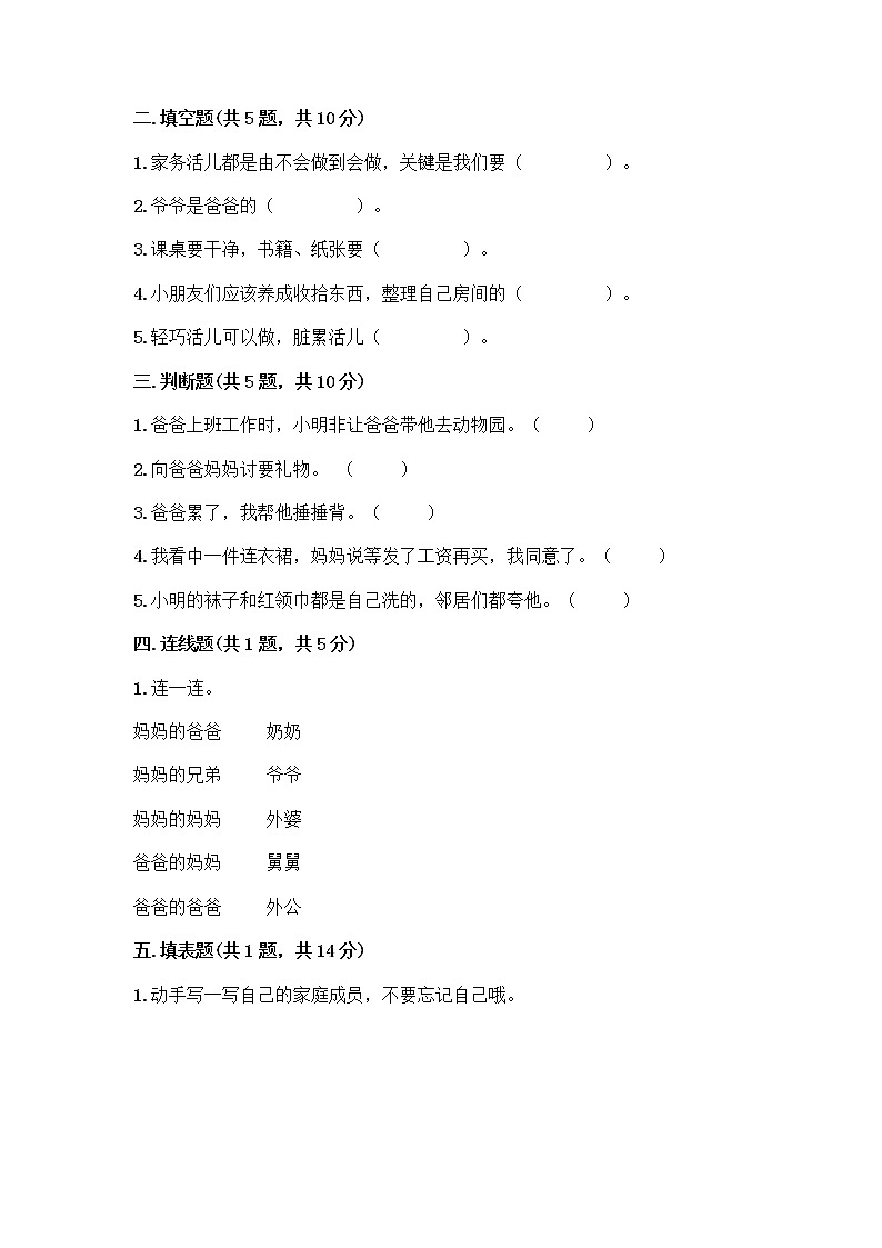 人教部编版(五四制)一年级下册第三单元 我爱我家 9 我和我的家测试卷带答案第2页