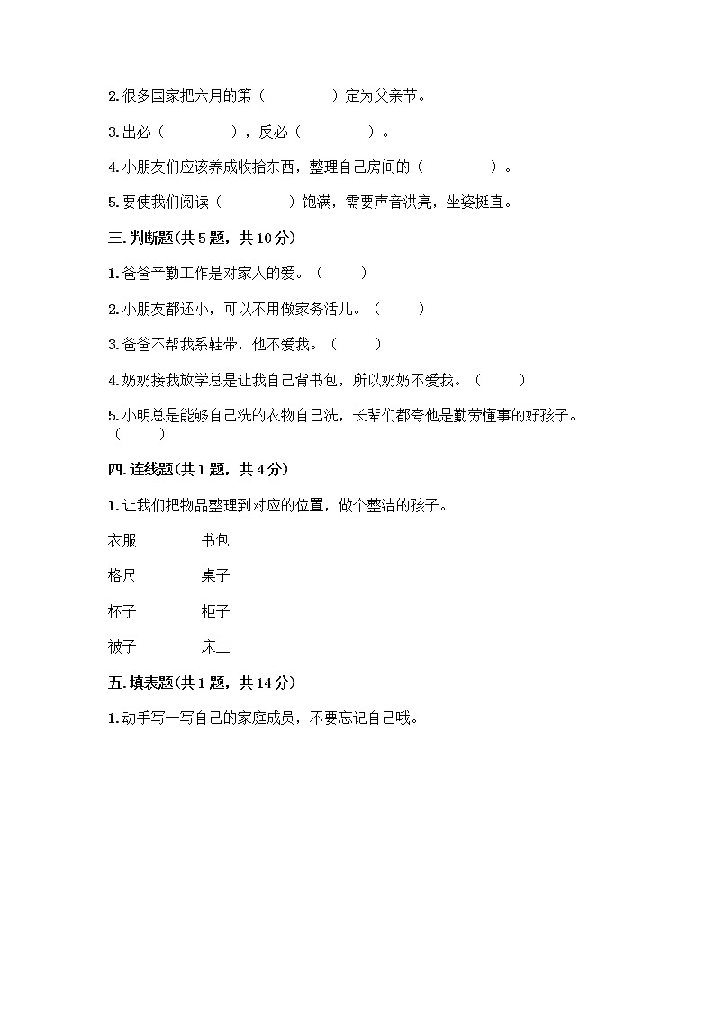 人教部编版(五四制)一年级下册第三单元 我爱我家 9 我和我的家测试卷及答案【有一套】第2页