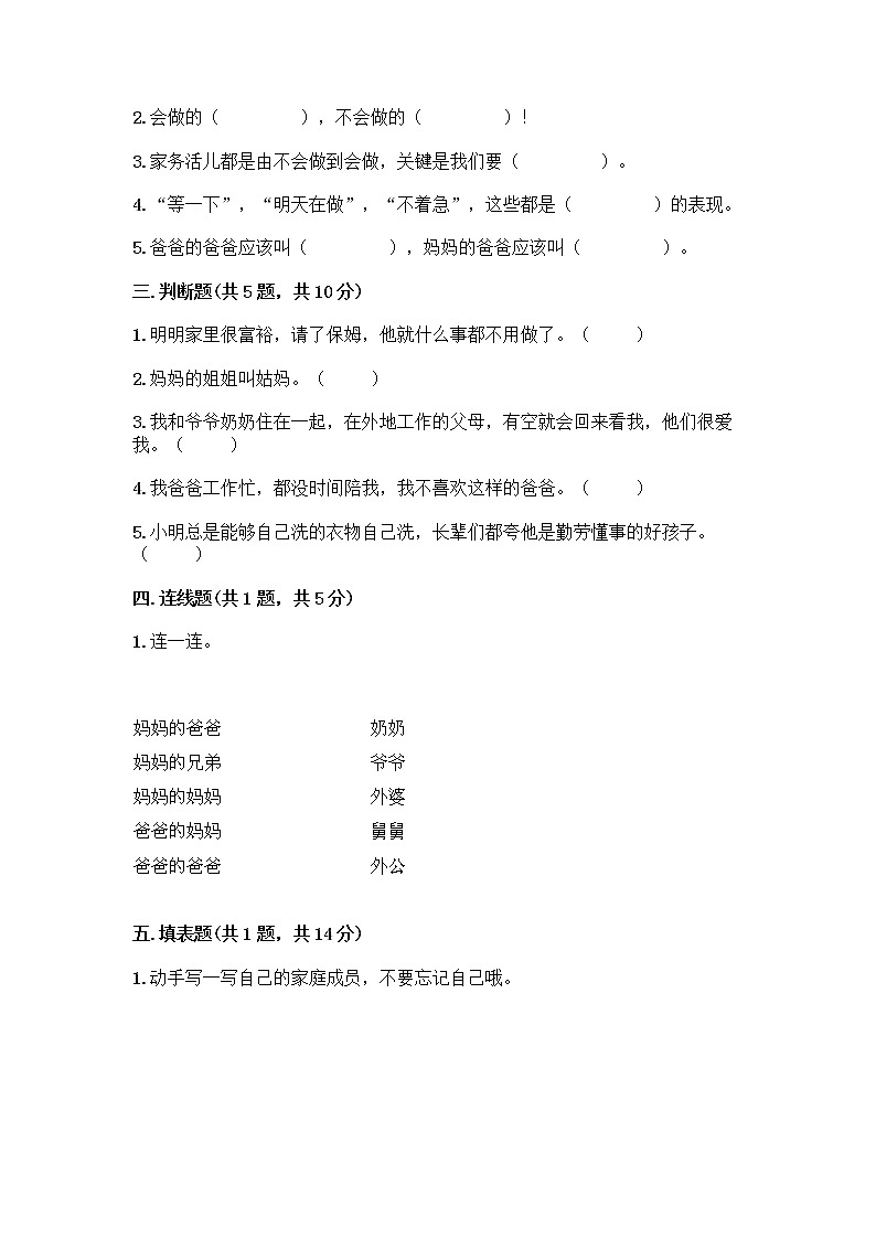 人教部编版(五四制)一年级下册第三单元 我爱我家 9 我和我的家测试卷附参考答案【夺分金卷】第2页