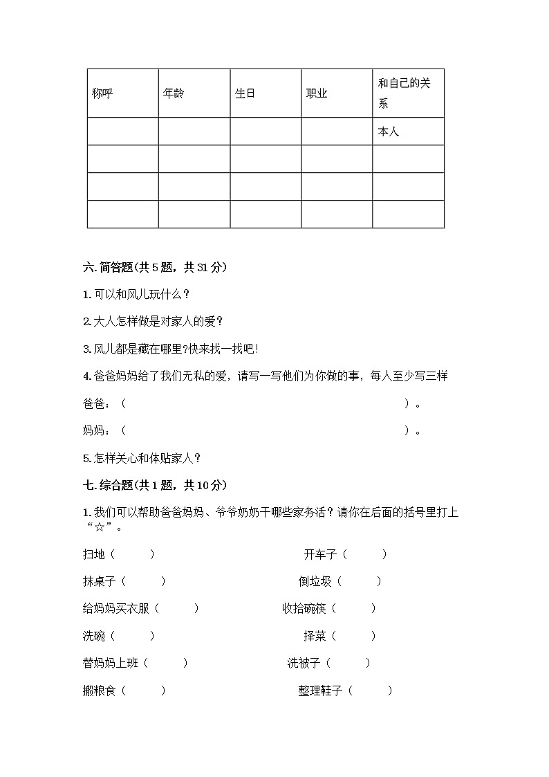 人教部编版(五四制)一年级下册第三单元 我爱我家 9 我和我的家测试卷附参考答案【夺分金卷】第3页
