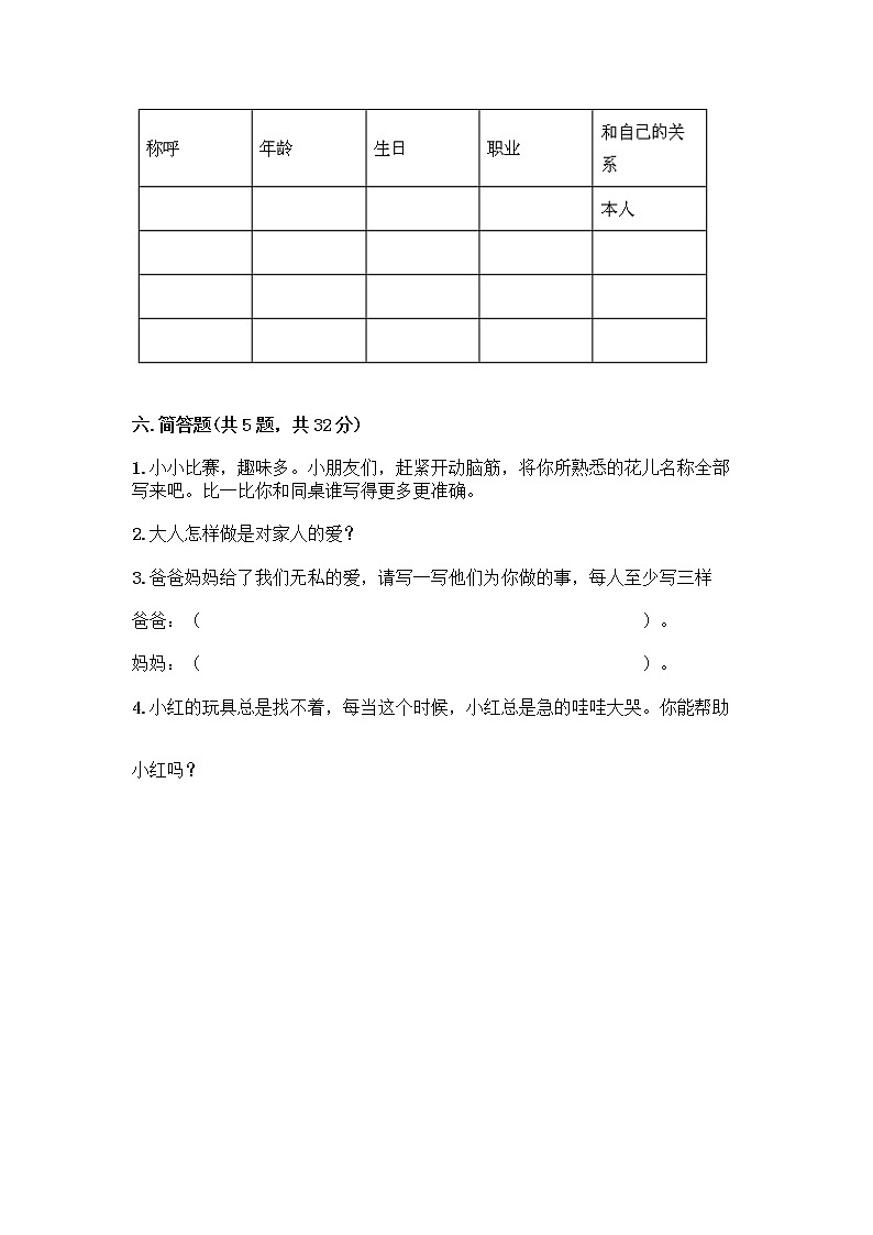 人教部编版(五四制)一年级下册第三单元 我爱我家 9 我和我的家测试卷含答案【最新】第3页