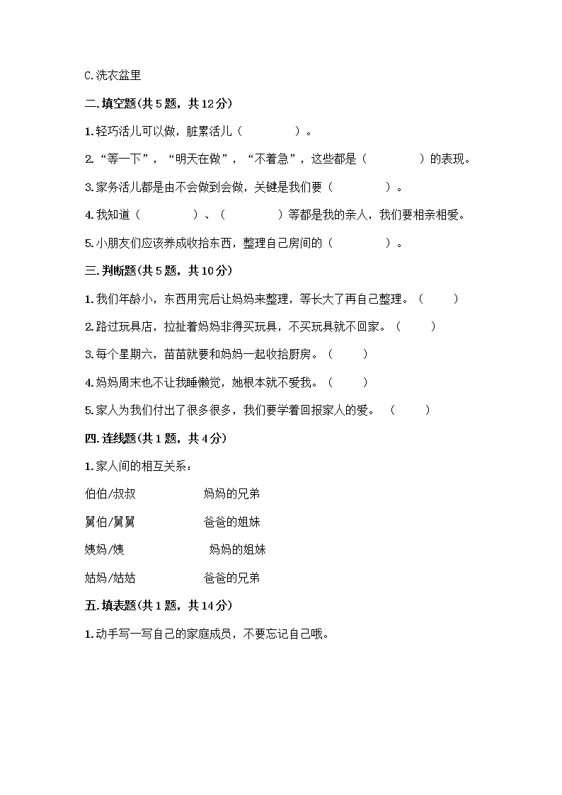 人教部编版(五四制)一年级下册第三单元 我爱我家 9 我和我的家测试卷附参考答案AB卷第2页