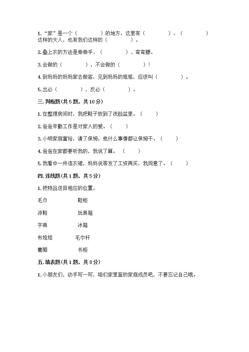 人教部编版(五四制)一年级下册第三单元 我爱我家 9 我和我的家测试卷带答案（夺分金卷）第2页