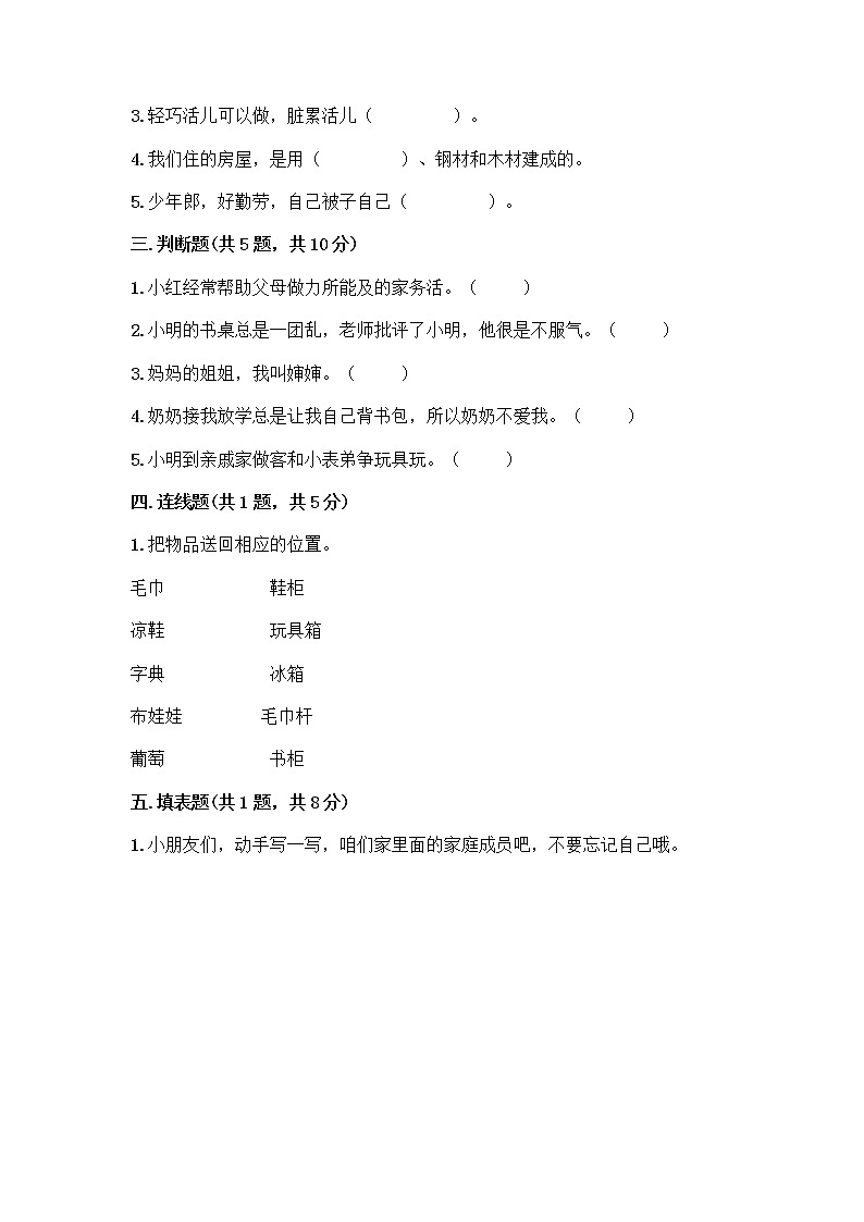 人教部编版(五四制)一年级下册第三单元 我爱我家 9 我和我的家测试卷一套及答案【典优】第2页