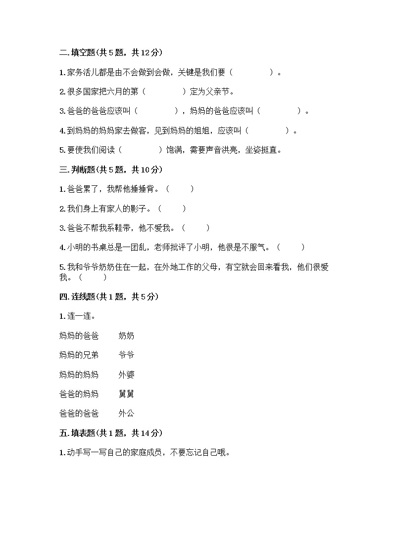 人教部编版(五四制)一年级下册第三单元 我爱我家 9 我和我的家测试卷含答案【满分必刷】第2页