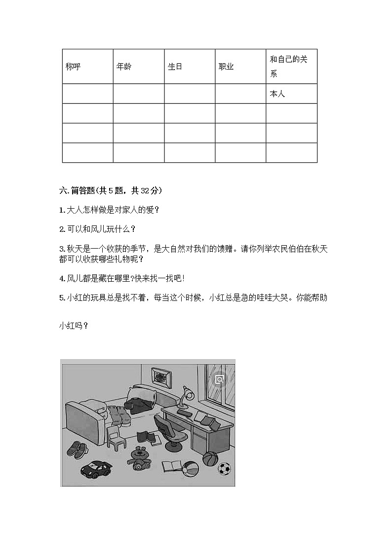 人教部编版(五四制)一年级下册第三单元 我爱我家 9 我和我的家测试卷含答案【满分必刷】第3页