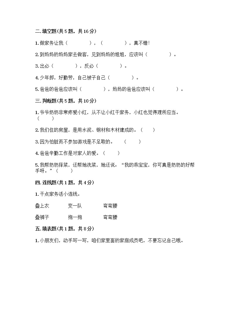 人教部编版(五四制)一年级下册第三单元 我爱我家 9 我和我的家测试卷附答案（培优A卷）第2页