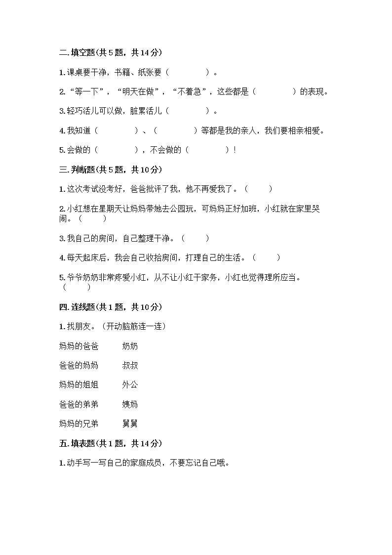 人教部编版(五四制)一年级下册第三单元 我爱我家 9 我和我的家测试卷含答案（夺分金卷）第2页