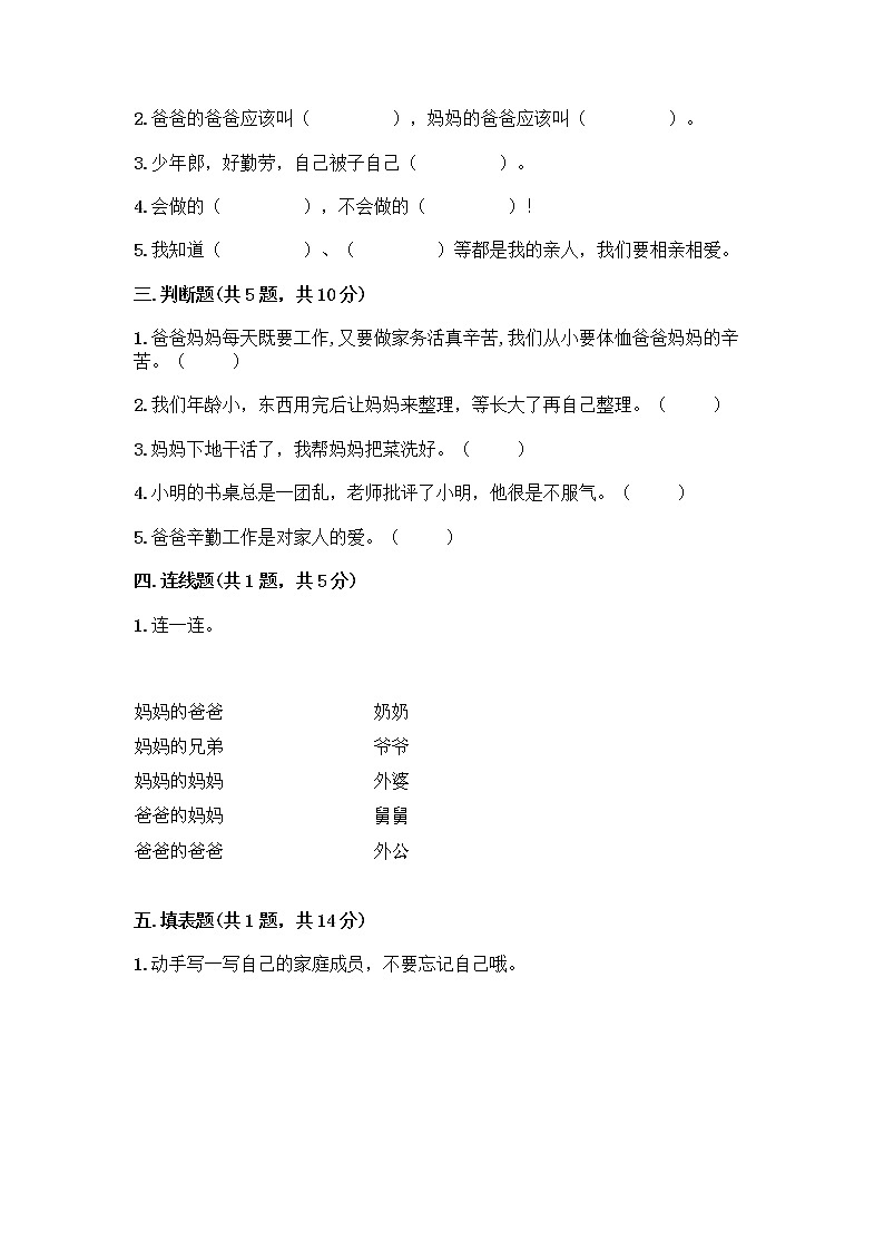 人教部编版(五四制)一年级下册第三单元 我爱我家 9 我和我的家测试卷一套附答案【名师系列】第2页