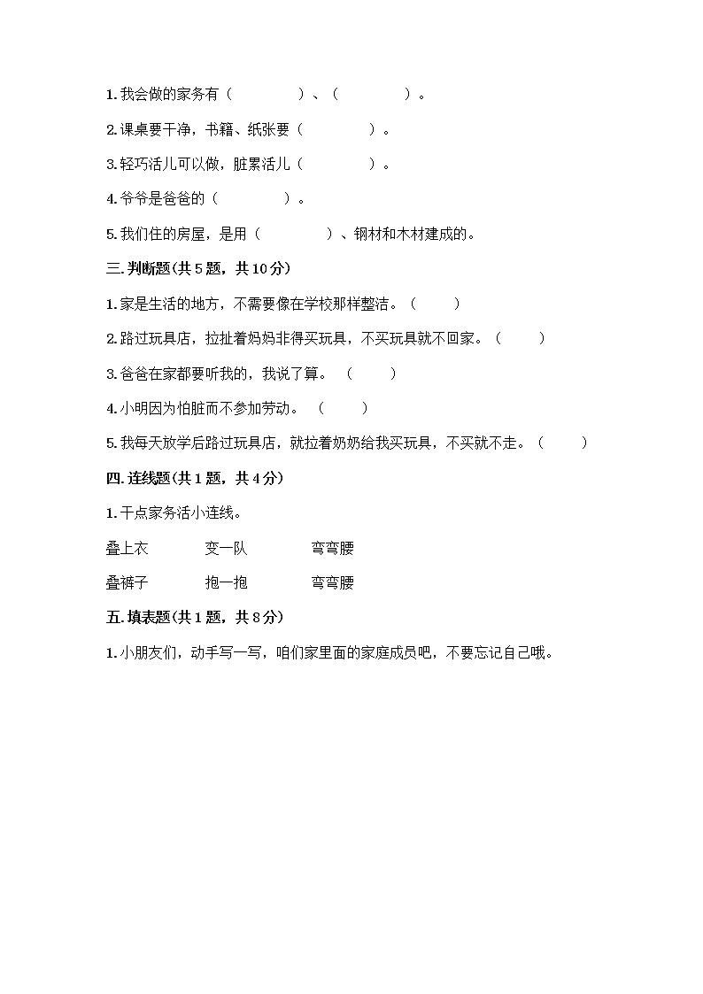 人教部编版(五四制)一年级下册第三单元 我爱我家 9 我和我的家测试卷精品（有一套）第2页