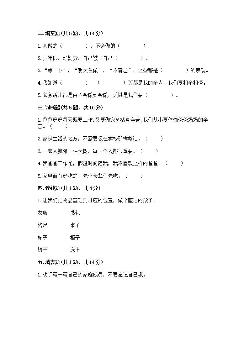 人教部编版(五四制)一年级下册第三单元 我爱我家 9 我和我的家测试卷附答案（轻巧夺冠）第2页