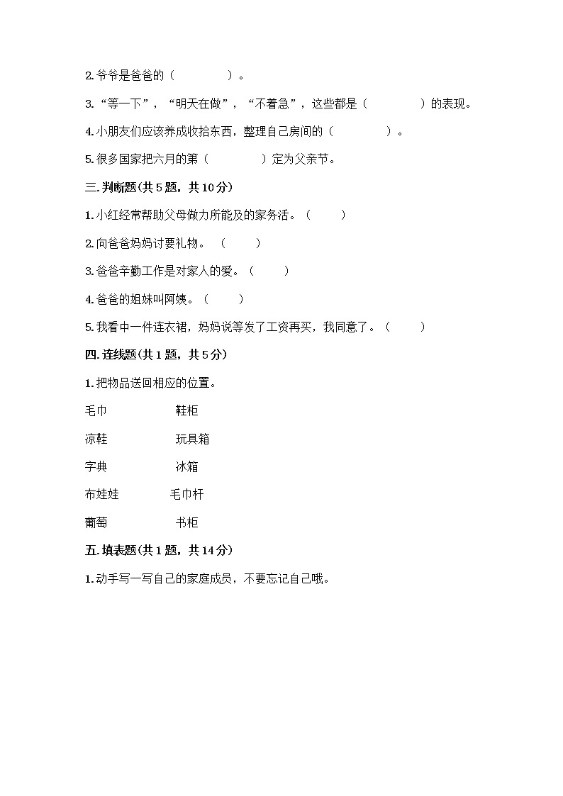 人教部编版(五四制)一年级下册第三单元 我爱我家 9 我和我的家测试卷带答案（最新）02