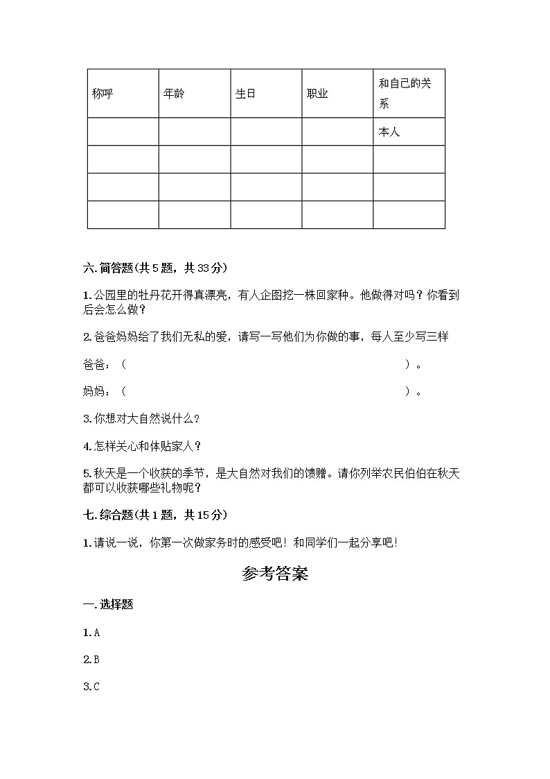 人教部编版(五四制)一年级下册第三单元 我爱我家 9 我和我的家测试卷带答案（最新）03