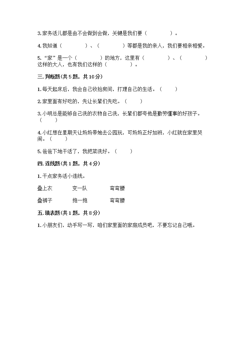 人教部编版(五四制)一年级下册第三单元 我爱我家 9 我和我的家测试卷【B卷】第2页