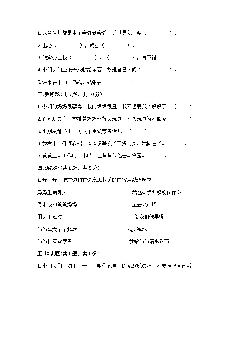 人教部编版(五四制)一年级下册第三单元 我爱我家 9 我和我的家测试卷精品（名师推荐）第2页