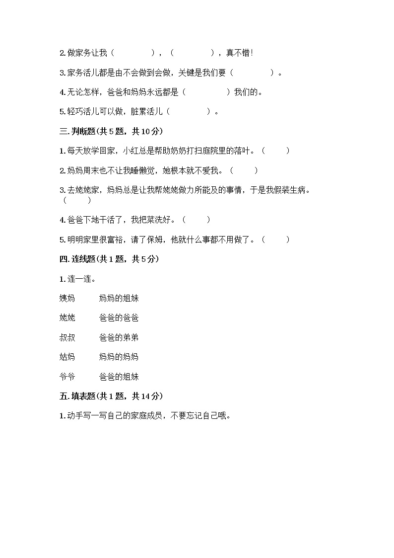 人教部编版(五四制)一年级下册第三单元 我爱我家 9 我和我的家测试卷【夺分金卷】第2页