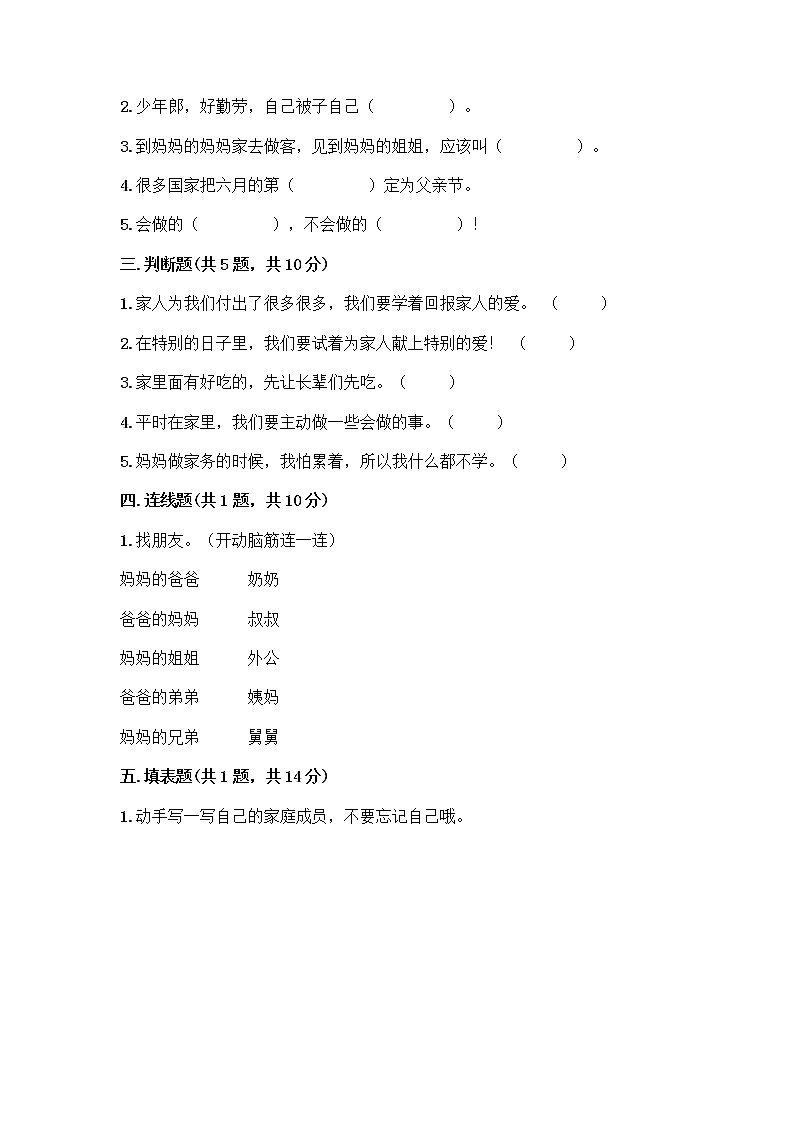 人教部编版(五四制)一年级下册第三单元 我爱我家 9 我和我的家测试卷附参考答案【实用】第2页